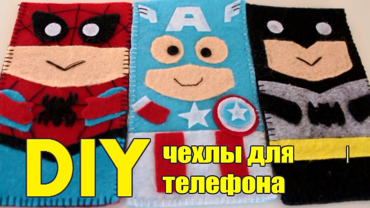 DIY Чехлы Для Телефона Своими Руками l Чехол- Супергерой