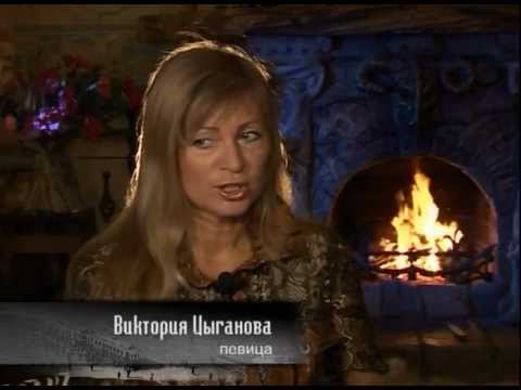 Виктория Цыганова - Московские резиденты