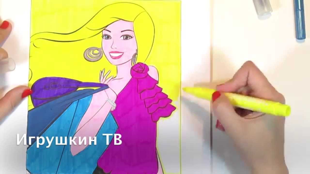 Барби раскраска-мультик для малышей
