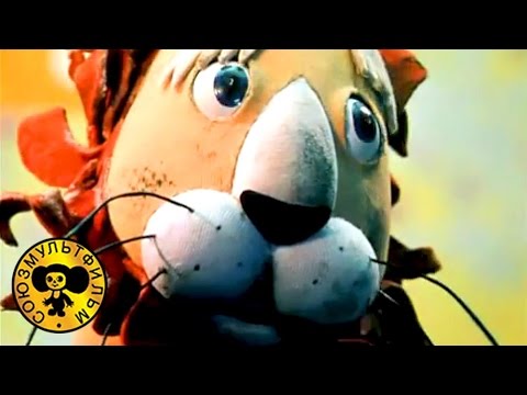 Карусельный лев | Мультфильм для малышей