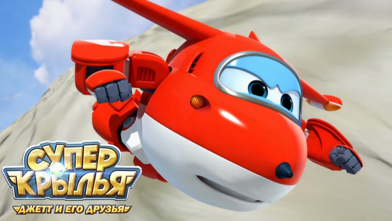 Супер Крылья: Самолетик Джетт и его друзья - Правильный воздушный змей | Super Wings (1 серия)