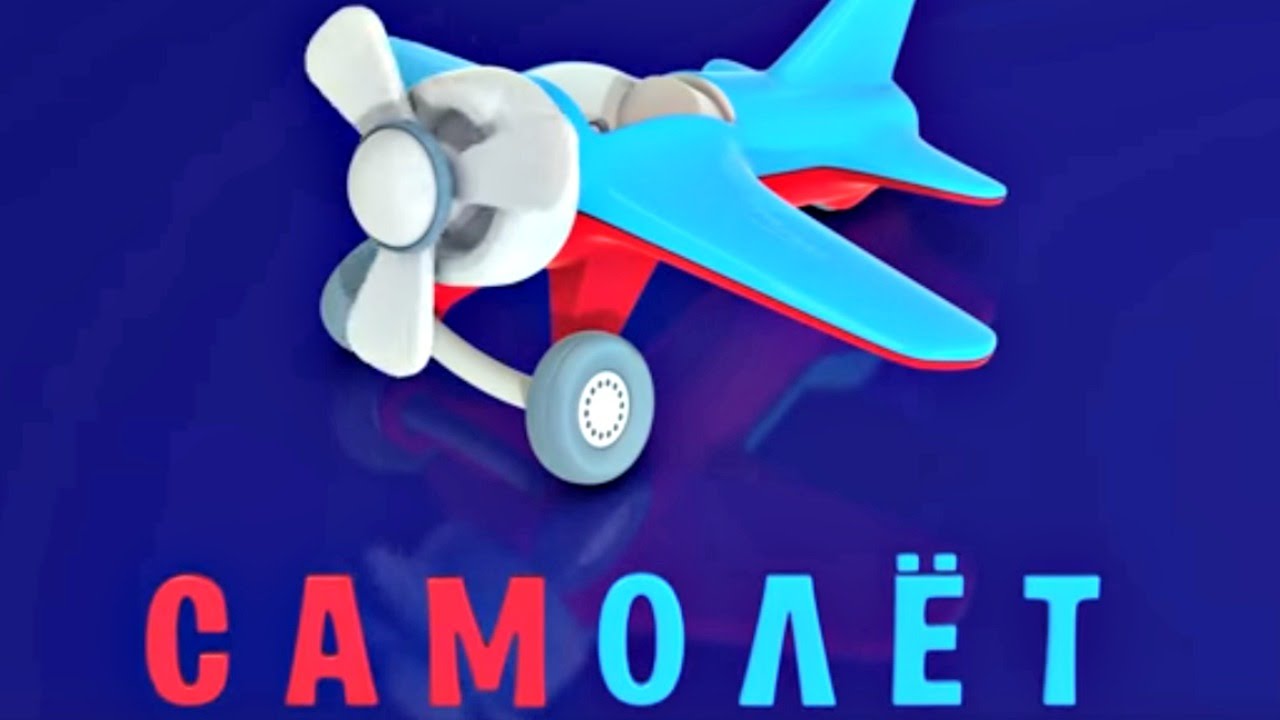 Яйцо с сюрпризом: Самолет. Развивающий 3D мультик для детей.