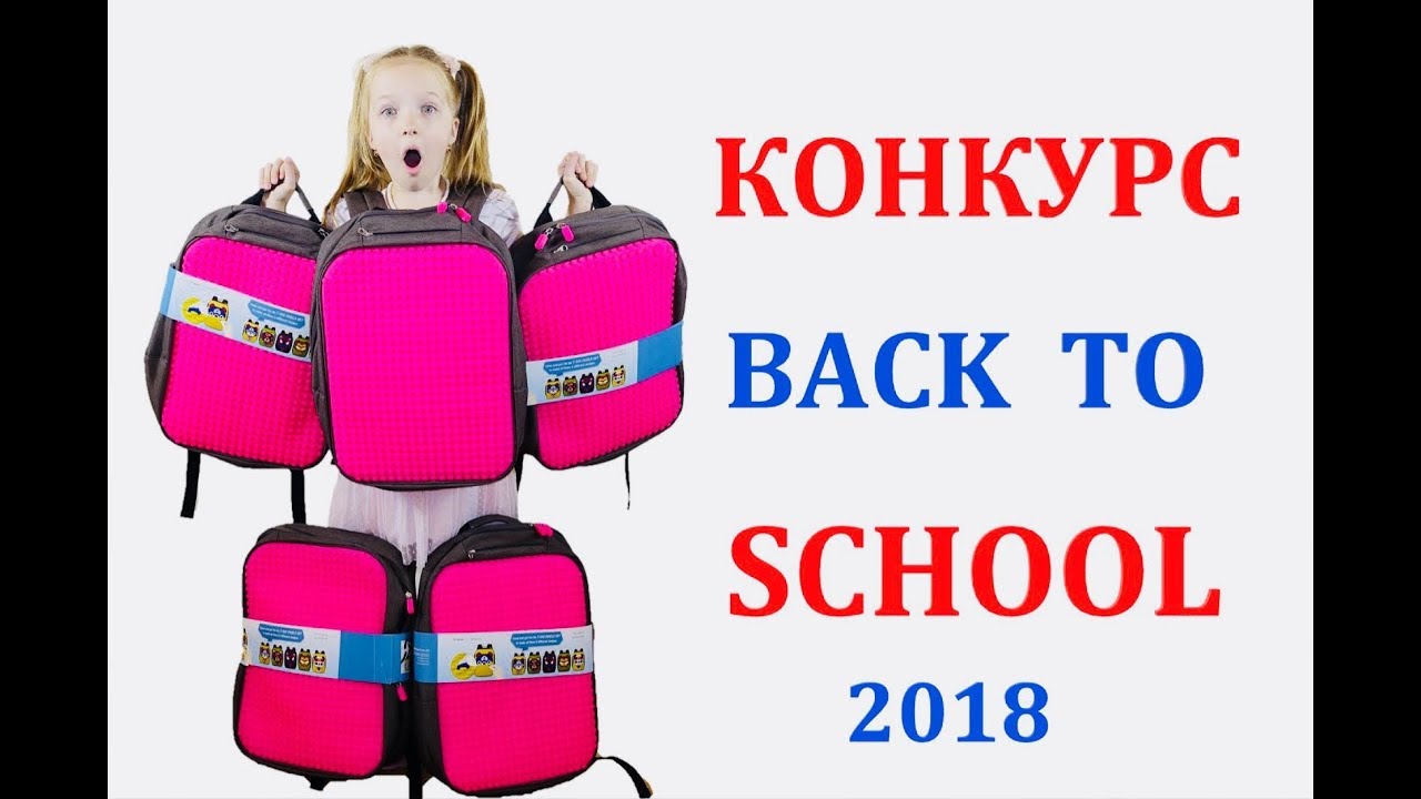 BACK to SCHOOL 2018 / ПОКУПКИ к ШКОЛЕ / КОНКУРС для ВАС / VALENSIA LUCKY