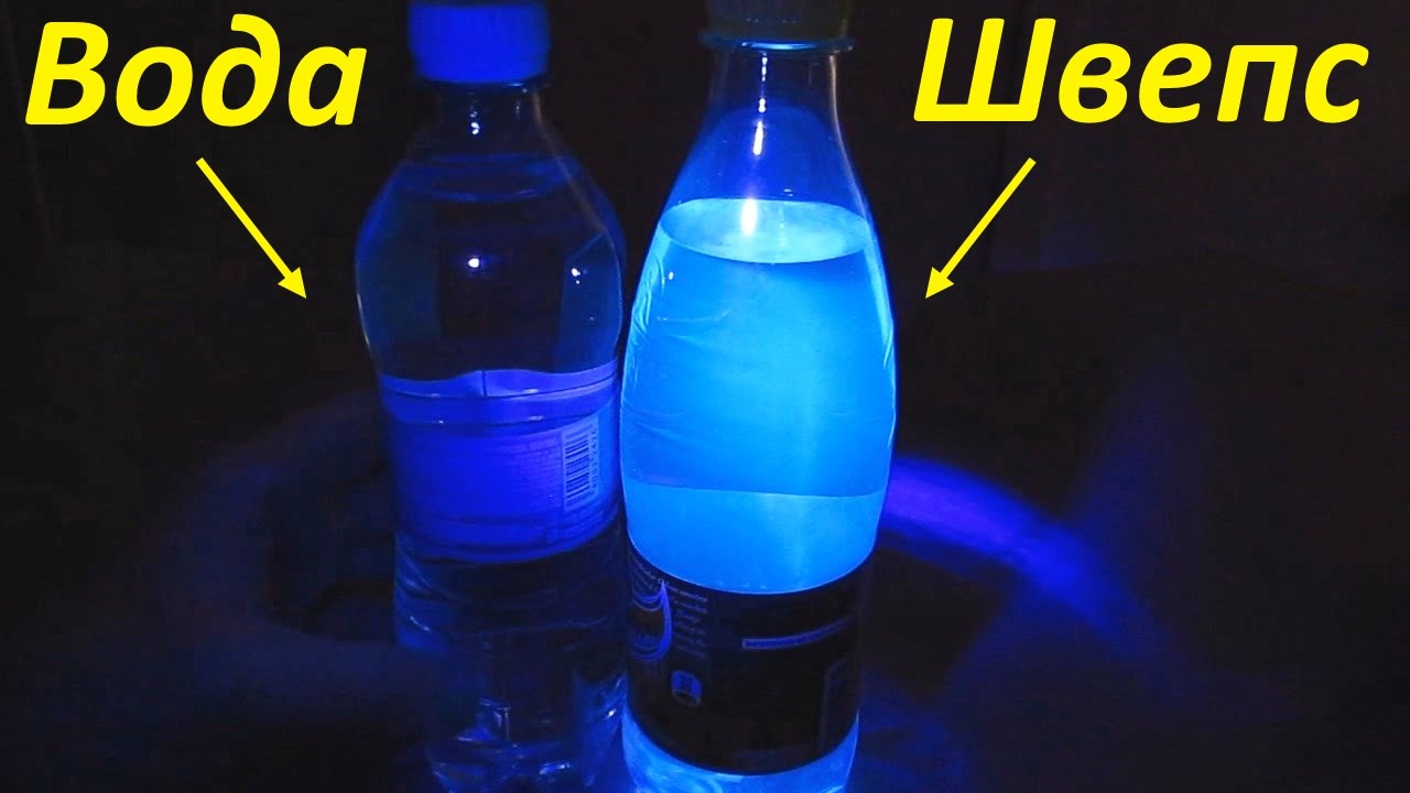 Ультрафиолетовый фонарик из Китая заставил светиться Швепс