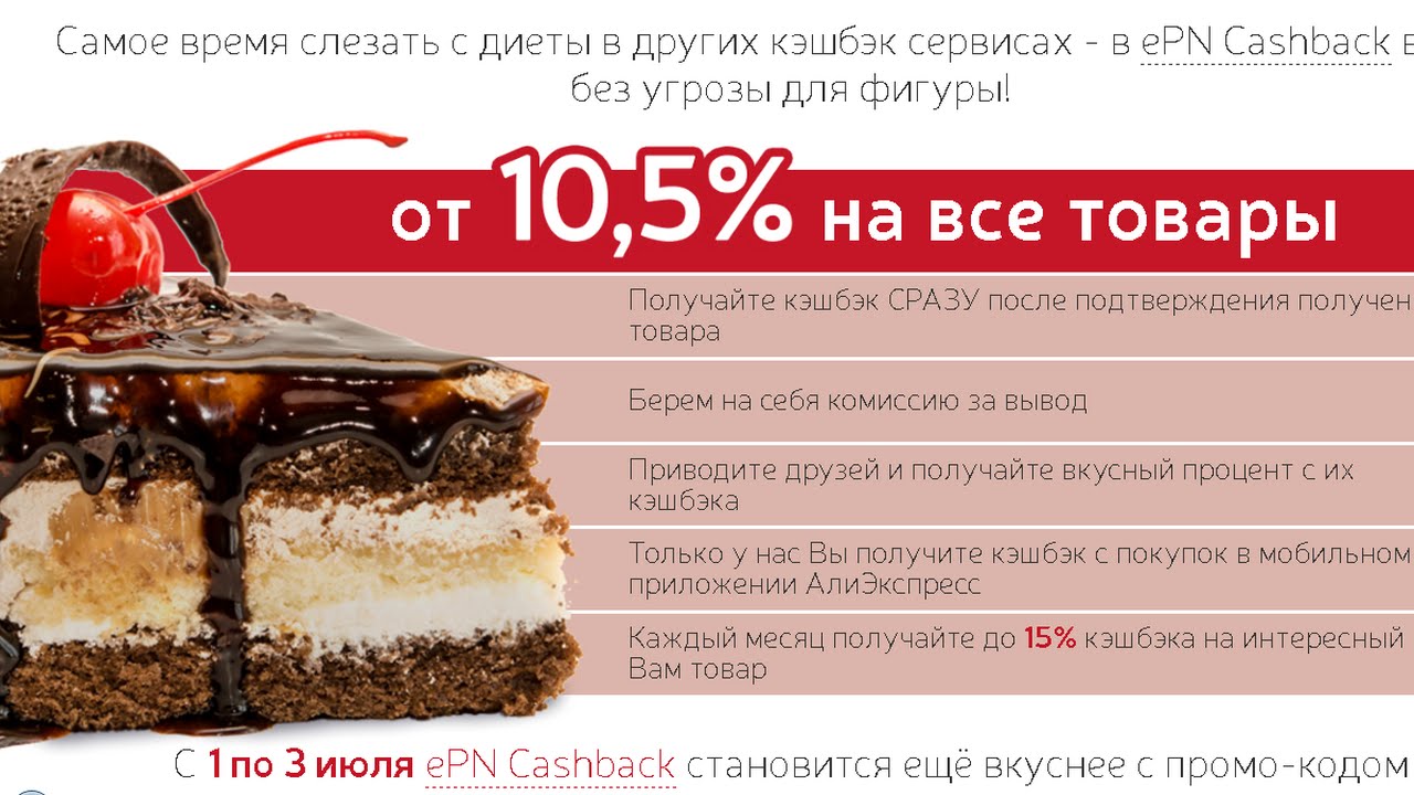 Акция Попробуй ePN Cashback! 10,5% КЭШБЭКА вместо 7%