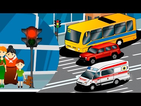 Развивающие мультики. Светофор и правила дорожного движения. Машинки мультфильм.