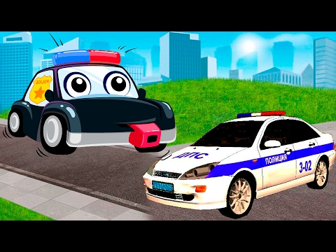 Мультики про машинки для детей! Полицейские машины в игровом развлекательном видео
