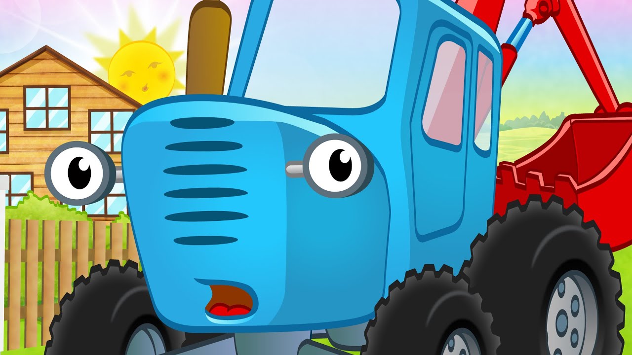ГРУЗОВИК И БУЛЬДОЗЕР - Сказка 2 - Синий трактор развивающая сказка про рабочие машины для детей