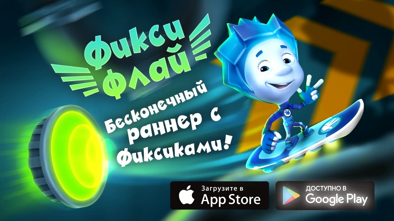 Игра «Фиксики Флай» - Гонки для детей (для Android и iOS)