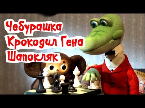 Сборник мультиков: Чебурашка и Крокодил Гена | Cheburashka and Gena the Crocodile russian cartoon
