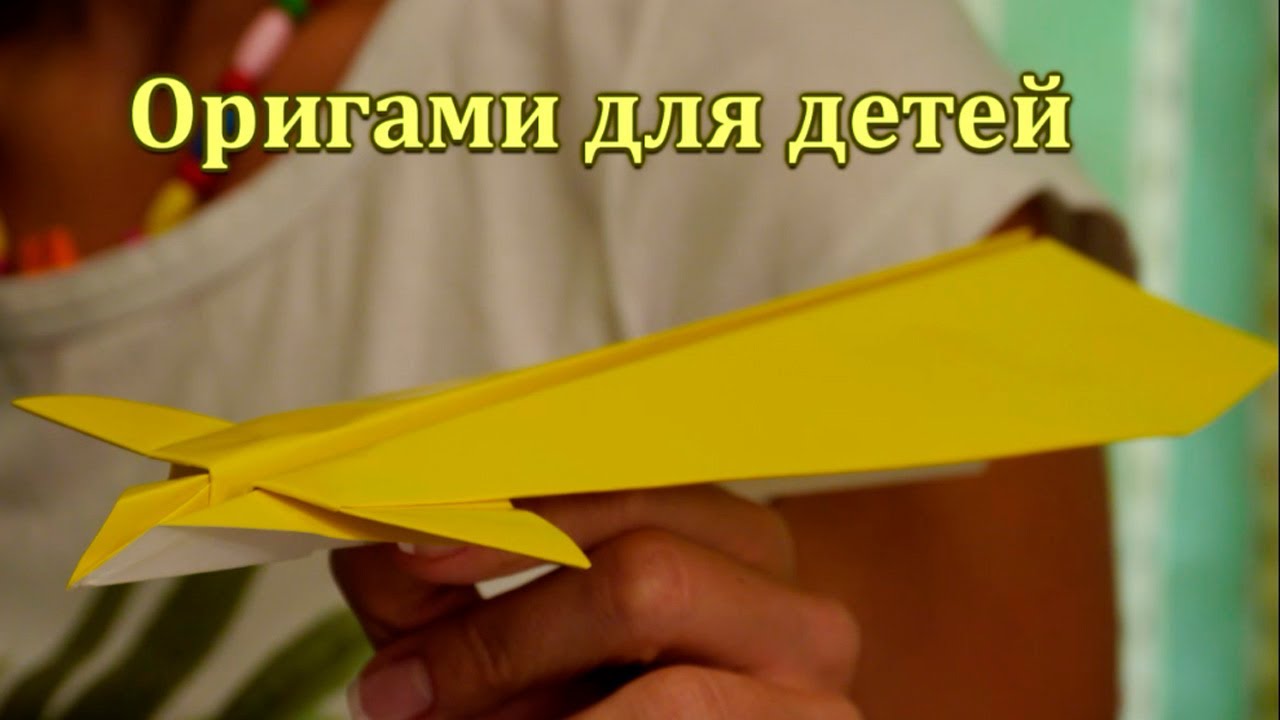 Как сделать из бумаги - Самолет &quot;Канард&quot;- Оригами для детей