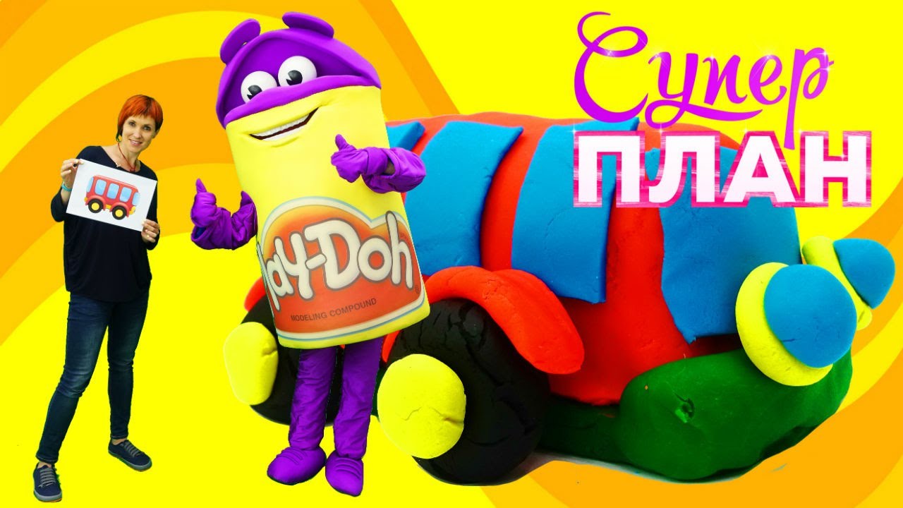 Автобус из Play-Doh. Лепим с детьми - Супер план Серия 6