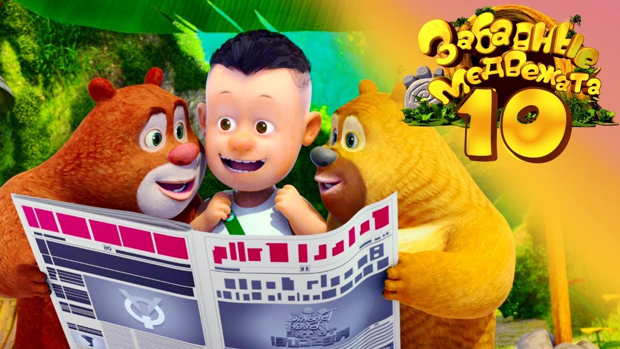 Забавные медвежата - Старые Игрушки - Медвежата соседи Мишки от Kedoo Мультфильмы для детей
