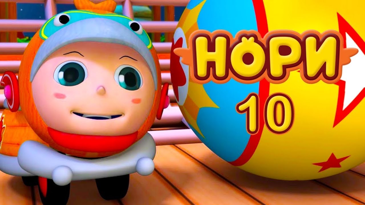 Нори - Мячик Лонко - 10 серия от KEDOO мультики для детей