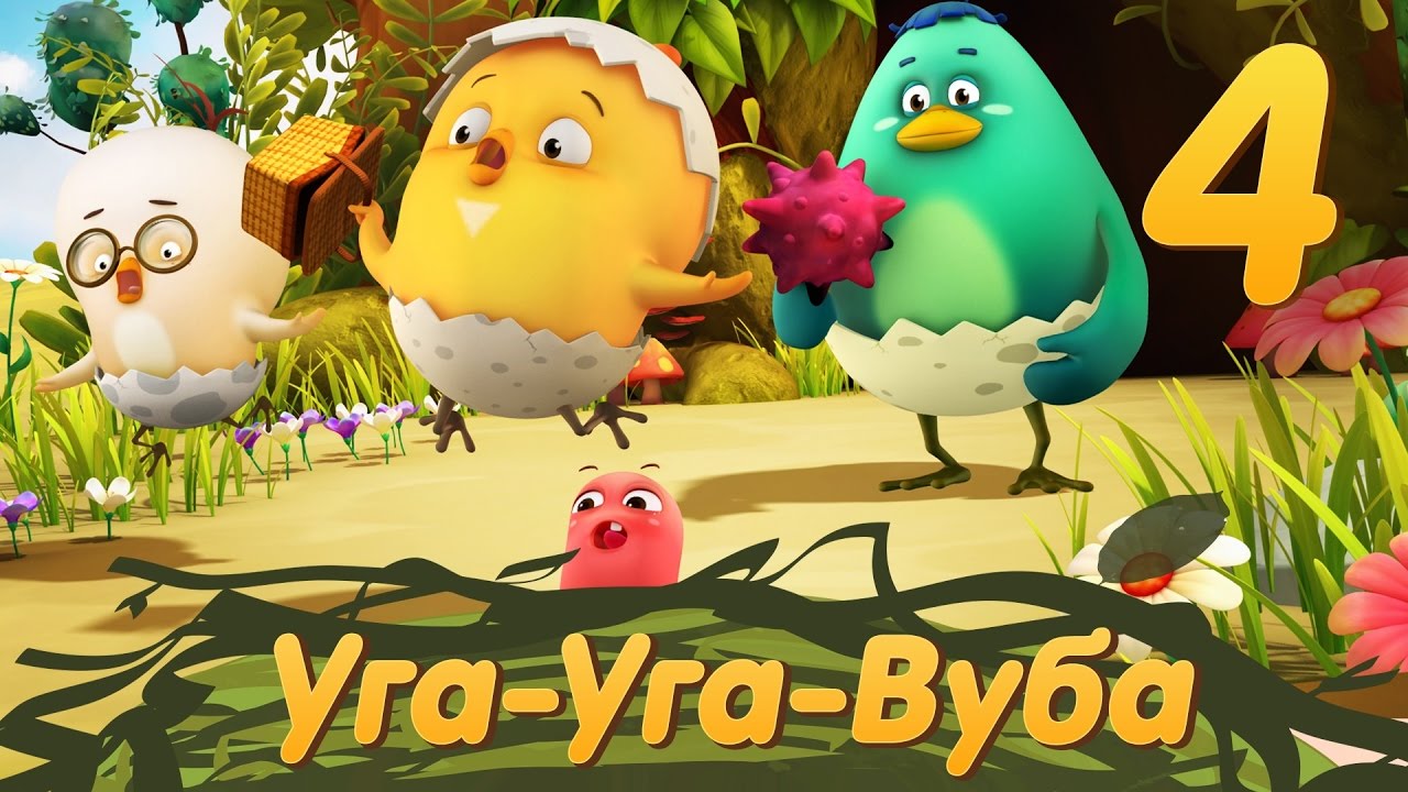 Цыпленок Комо - Серия 4 - Уга Уга Вуба - от KEDOO мультфильмы для детей