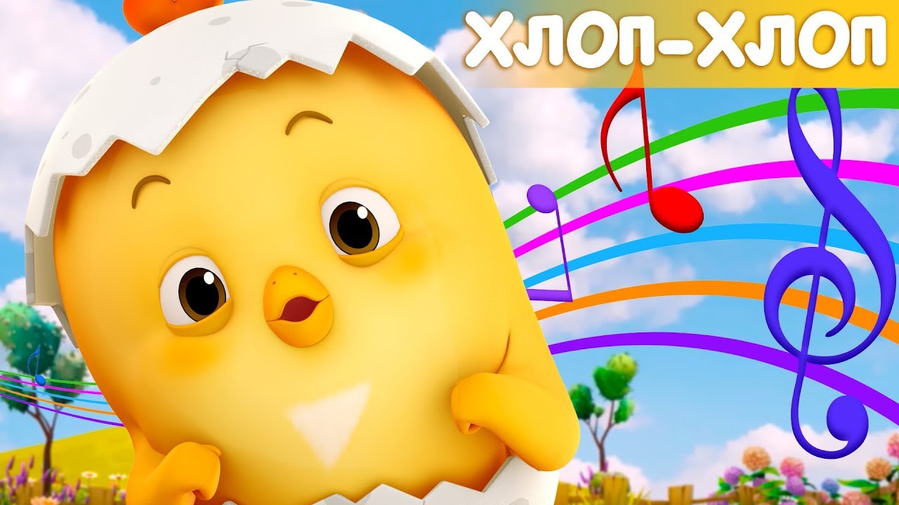 Цыпленок Комо ???? Хлоп-Хлоп ???? Песни для детей от KEDOO мультфильмы для детей