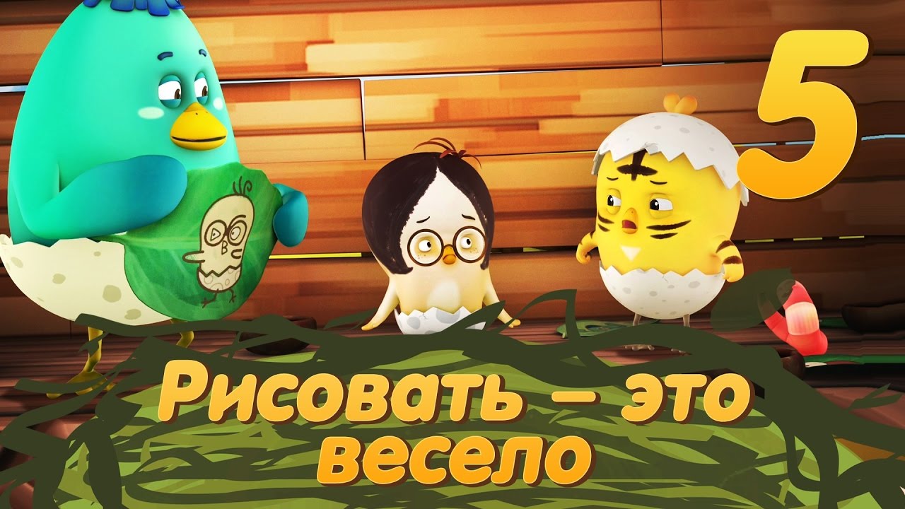 Цыпленок Комо - Серия 5 - Рисовать Это Весело от KEDOO мультфильмы для детей