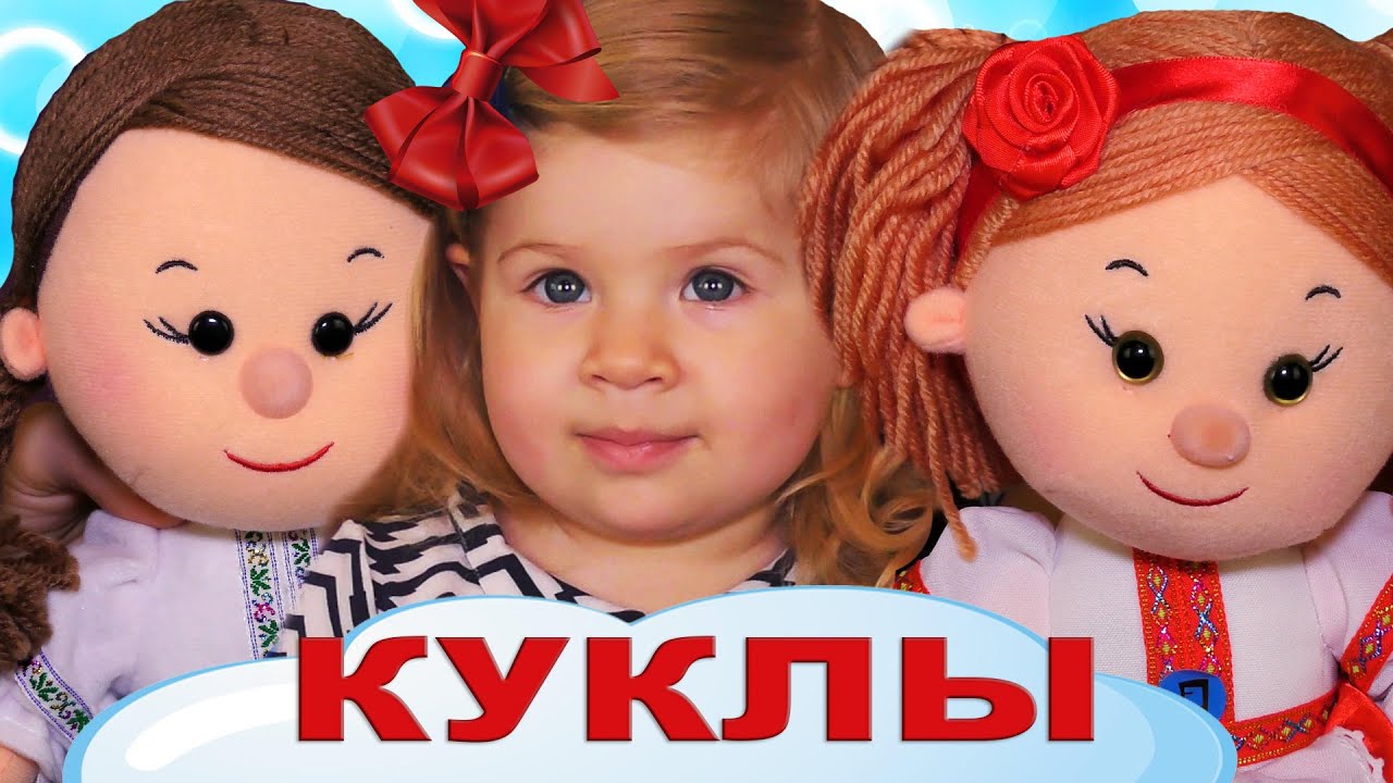 Диана играет Красивые Куклы Lava &quot;Украинские девчата&quot; Кукла КАЛИНА и Кукла МАРИЧКА