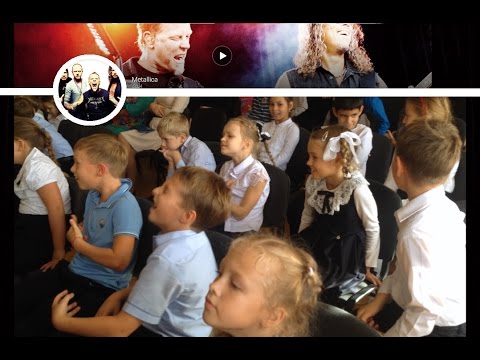 День учителя 2016. Дети слушают Metallica. Всматривайтесь в каждого! Смешные дети 2-А Школа 56.