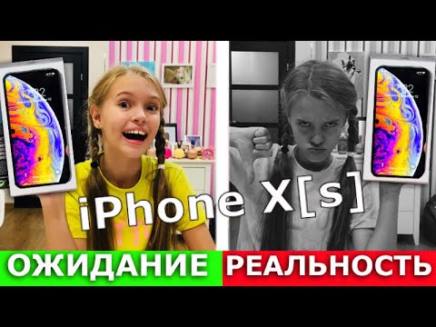 НОВЫЙ  iPhone Xs ОЖИДАНИЕ vs РЕАЛЬНОСТЬ / мне подарили Айфон XS / НАША МАША