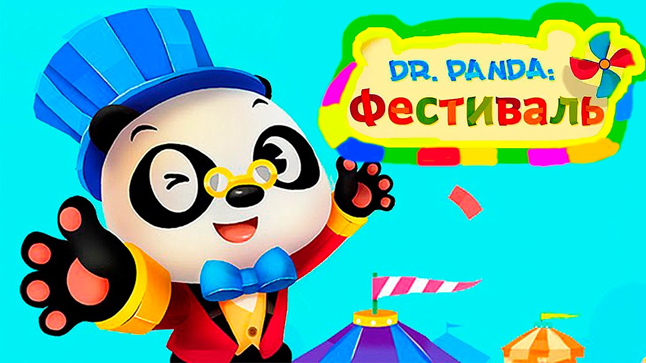 Фестиваль Доктора Панды с каруселями и аттракционами - Dr Panda’s Carnival