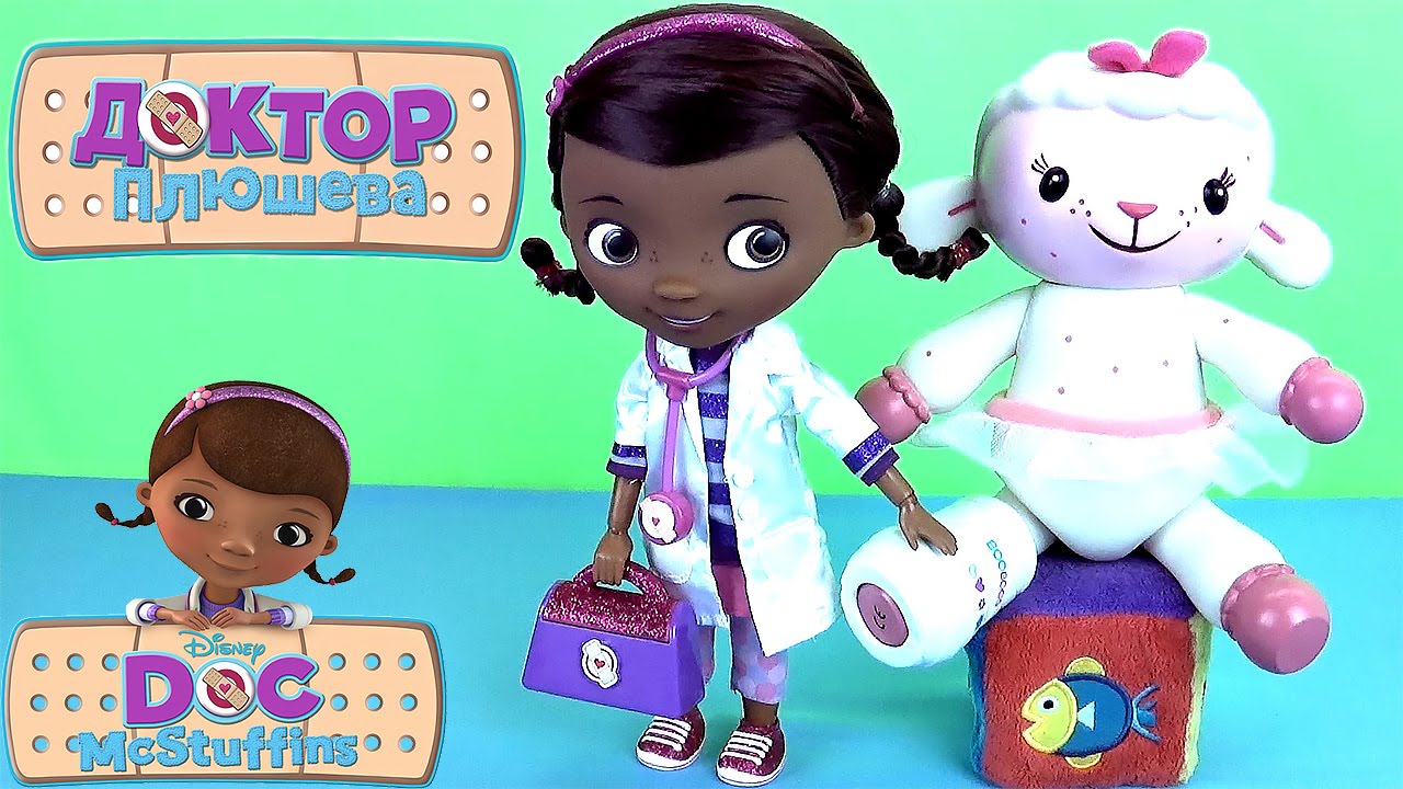 Доктор Плюшева - Мультфильмы с игрушками для девочек. Doc McStuffins