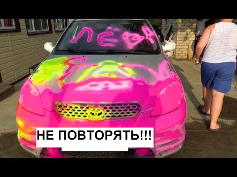 Лёва покрасил машину родителей из баллончика Крутое развлечение для детей entertainment for kids