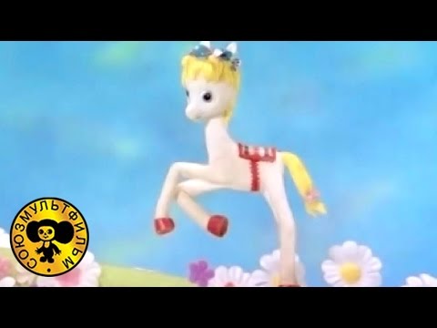 Одна лошадка белая | Мультфильм для малышей