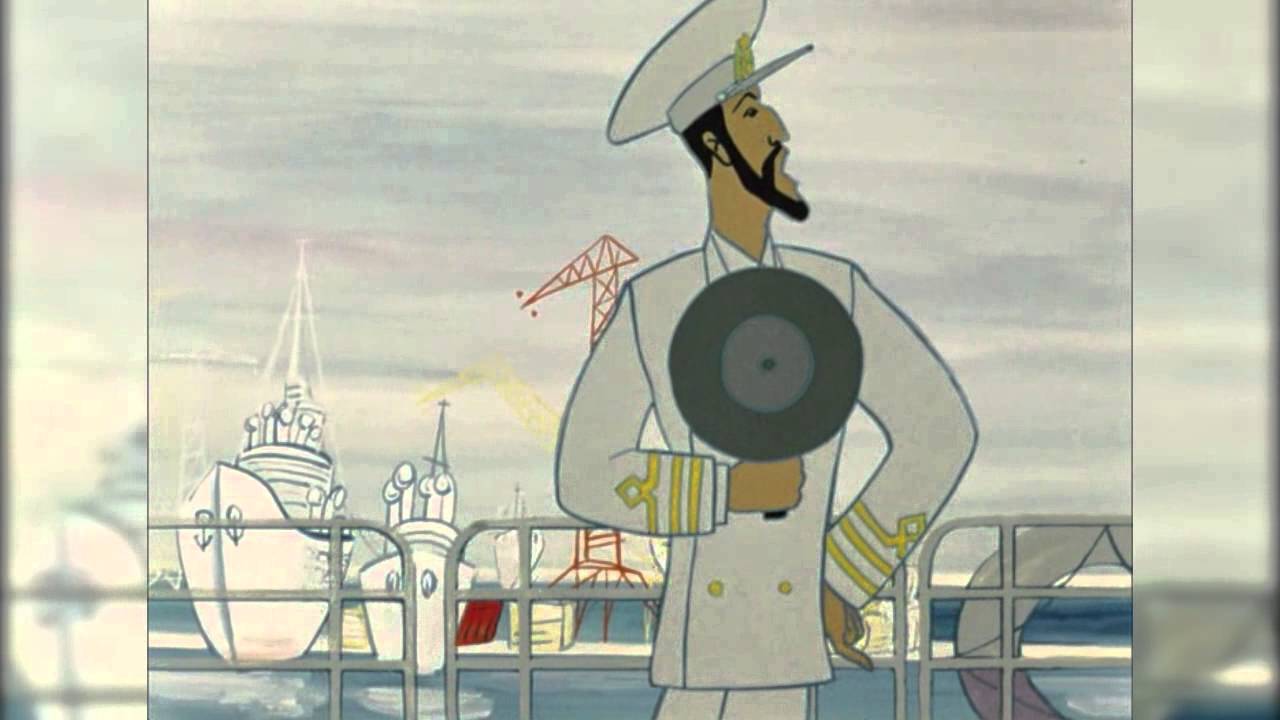 Песни из мультфильмов - Песня грузчиков и капитана (из м/ф В порту)