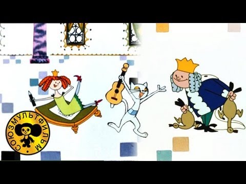 Песни из мультфильмов - Кот в сапогах