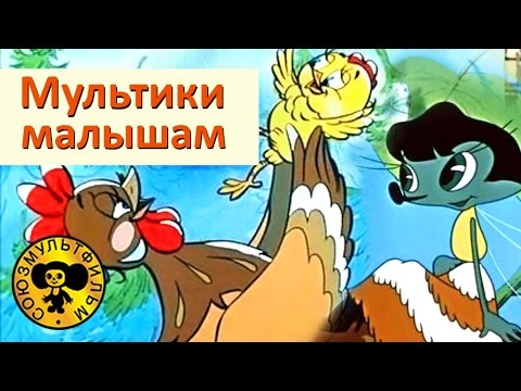 Сборник мультфильмов для малышей - 4 [HD]