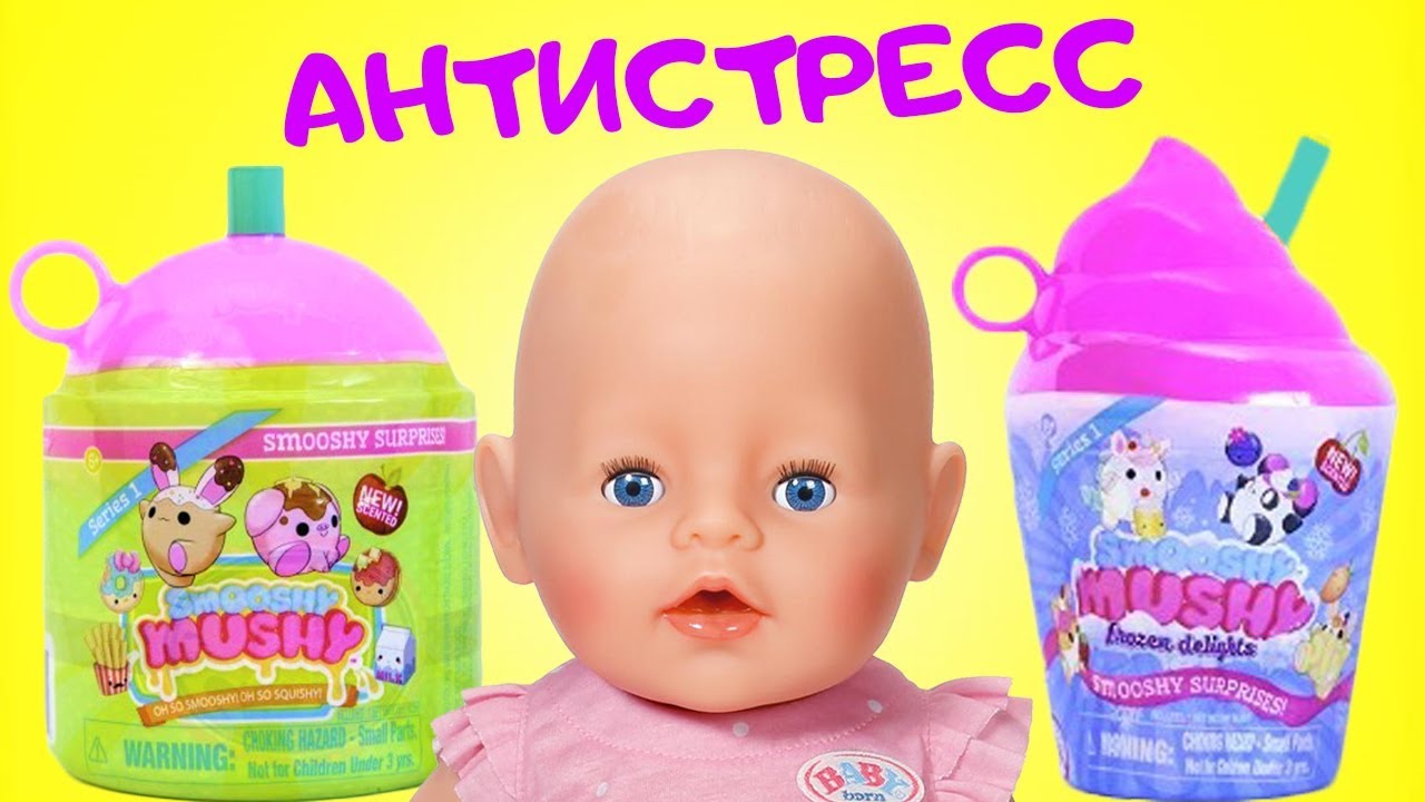 SMOOSHY MUSHY СКВИШ-МЯКИШ Игрушки Антистресс для кукол Полина КАК МАМА видео для детей