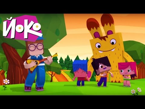 ЙОКО - Трейлер - Новый развивающий мультфильм для детей от 4 лет