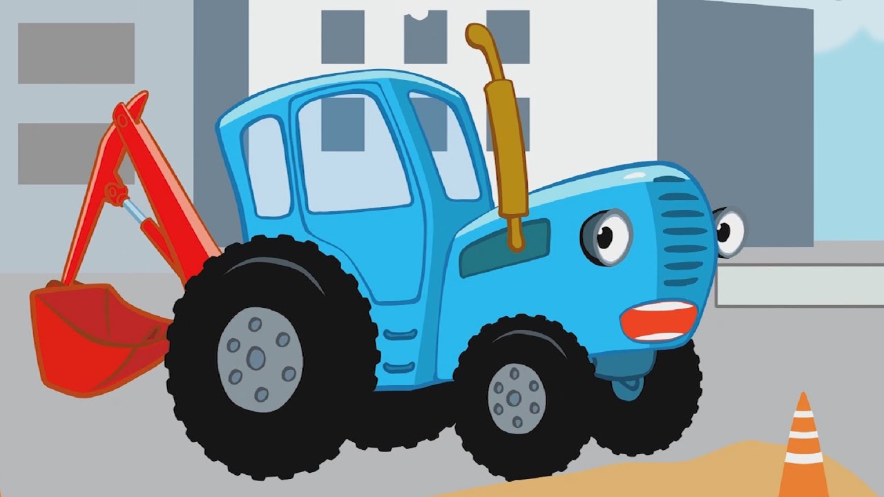 Песенка для детей - ЭКСКАВАТОР - Синий Трактор - Развивающие мультики про машинки для детей