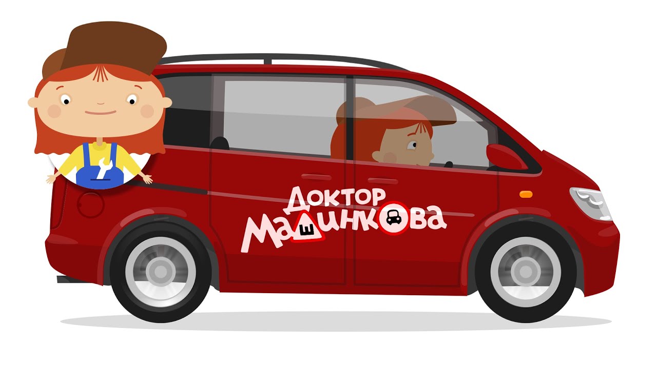 Доктор Машинкова - Покупка нового автомобиля: Электромобиль, спорткар или минивэн?